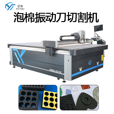 振动刀泡棉切割机,高品质切割，无黄边无变...