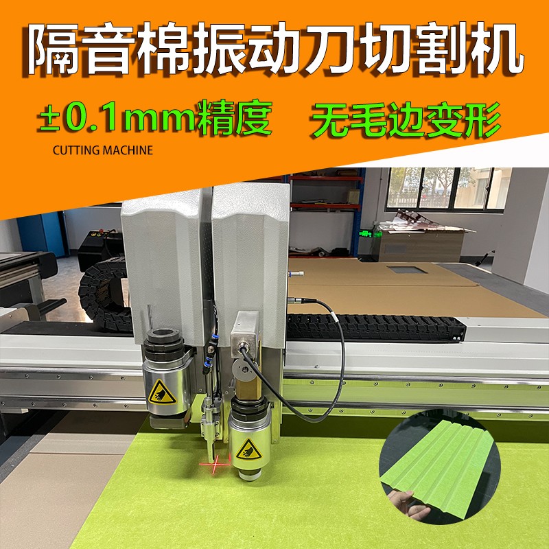 隔音棉电脑振动刀切割机.jpg