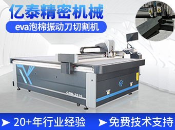 eva泡棉振动刀切割机.jpg